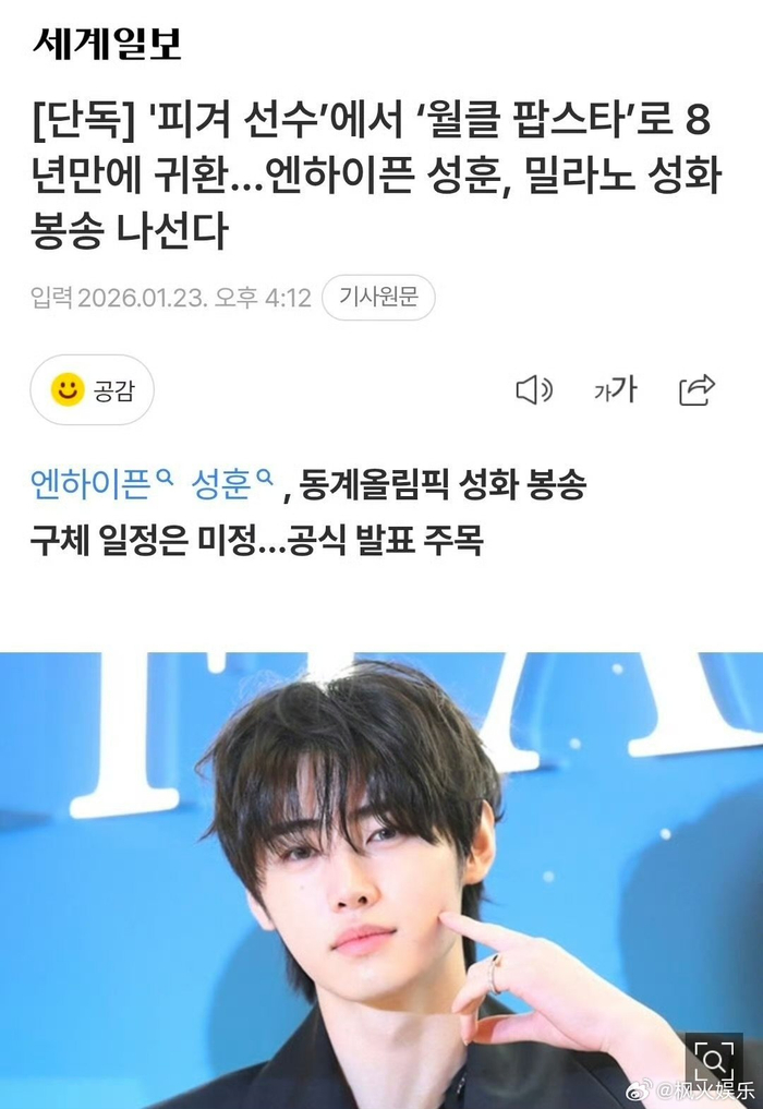 注册送彩金-朴成训出任米兰冬奥会火炬手|AC米兰_新浪体育_新浪新闻